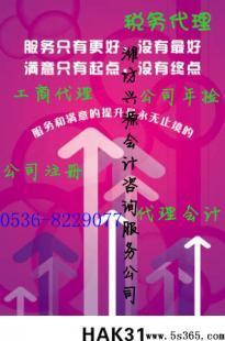 濰坊稅務代理哪家好？價格如何？探究興源會計咨詢服務公司