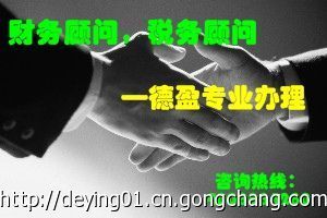 德盈會計 專業虎門財務管理顧問與財務咨詢服務