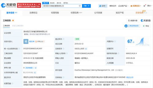 西貝旗下多地公司高管變更，餐飲企業(yè)管理面臨新挑戰(zhàn)